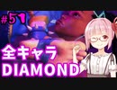 【スト6】ぐだぐだと全キャラダイヤを目指すアカネちゃん Part51「ジュリその②」【VOICEROID実況】