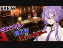 【VOICEROID実況プレイ】ゆかりさん×星の海×ファンタジーPart9【スターオーシャン1 First Departure R】