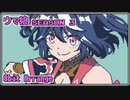 [ ウマ娘 Season3 ] ファミコン音源で ソシテミンナノ