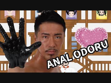 アナルオドル