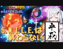【遊戯王マスターデュエル】アリアルなオッドアイズ奮闘記 ～笑顔は終わらない～【CoeFont実況】