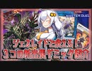 【遊戯王MASTER DUEL】ジェネレイドで使える！コンパクト出張ギミック紹介【VOICEROID実況】