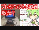 VOICEVOX劇場 悪質な偽サイトにご用心！(前編)