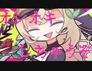 【寺島。】オシオキGIMMICK!!【歌ってみた】