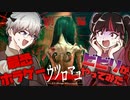 【絶叫和風ホラー】1980年代、日本の田舎、お散歩シミュレーター……？【ウツロマユ体験版】#前編