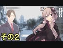 ゆかりさんとポートピア連続殺人事件２【THE PORTOPIA SERIAL MURDER CASE】