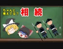 【民法】相続概説【ゆっくり解説】