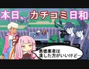 【voiceroid実況】なったのね…、モンスターに…！！part10【Cassette Beasts】