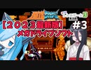【2023最新版メガドライブソフト】アステブロス Part3【ボイロレトロゲーム実況祭3】