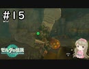 #15【女性実況】ゼルダの伝説 ティアーズ オブ ザ キングダムで癒される♪