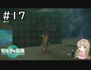#17【女性実況】ゼルダの伝説 ティアーズ オブ ザ キングダムで癒される♪