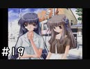 夏はどこまでも続いてゆく その19【PS2版AIR実況】