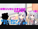 【ラジオ風】彩澄りりせと小春六花のその方向で…（仮）＃４