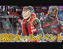 ブラックフライデーセールで最強の超激レアスキンが入手可能！？これは絶対に見逃すな！【再販】【コレクションイベント】【スーパーレジェンド】【リーク】【APEX LEGENDS/エーペックスレジェンズ】
