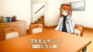 ズモモエラー！