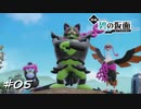 【プレイ動画】ポケモンSVゼロの秘宝【part5】