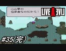 【ライブアライブ】SFC版ライブアライブを初見実況プレイ！本編プレイ時に伝承者に選ばなかった二人を伝承者にしてみた！番外編功夫編ユン、レイ伝承者！#35（最終回）【SFC】