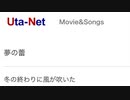 【歌ってみた】レミオロメン「夢の蕾」