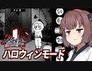 きりたんvsエレベーターのハロウィンモード【絶対に幽霊なんて出ない高層エレベーター⑥】
