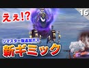 【ミンサガリマスター】なんだこれはーｗ追加ボス全部倒す！血誓の霊鬼ハウンター【計8周目 実況】#16
