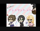 生き急げ!インスタントラバー END 7