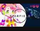 【starfield】ナナちゃんの多元宇宙ヒッチハイク・ガイド【結月ゆかり/春歌ナナ】#nana
