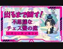 【リヴリーアイランド】出るまで回す！不思議なチェス盤の庭のガチャ結果！【ゆっくり実況】006