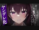 【ヤンデレASMR】酷い扱いをしてきたギャル元カノのをわからせたらヤンデレ化した…【メンヘラ・耳なめ・立体音響・男性向けシチュボ】