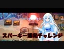 【MTGA】スパーキーを爆発させる【VOICEVOX実況】