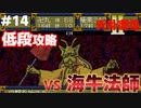 【天外魔境2】 低段ボス撃破（海牛法師）