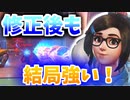 【オーバーウォッチ】メイ調整後も結局強い#119【非VOICELOID音街ウナ実況】