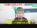 【コメント有】ニンポー 2023年10月29日12時29分 乞食行為は駄目との見解でした（千葉西警察署）【ニコ生録画】