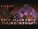 Diablo4 サンクチュアリで育った男がのんびり実況旅#17【アンダリエル復活！秘密結社の力！】