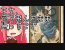 【MTGA】帰ってきたクソデッカー茜ちゃん その371【ボイスロイド実況】