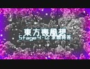 【東方二次創作】東方喪風想 ４章 第12話；求聞持答【幻想入り】