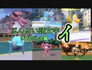 【ポケモンSV】ぶんるい頭文字「イ」統一でダブルバトル！【縛りプレイ】