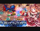 【千年戦争アイギス】痴のバレンタイン【ゆっくり実況】Part7魔神フェネクス降臨Lv16★4