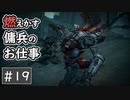 【AC6】内装なんとかしてくれ～～～！【ARMORED CORE VI】