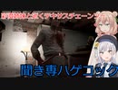 【The Texas Chain Saw Massacre】はげの実力者になりたくて（彩澄りりせ＆しゅお実況）
