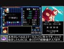 ブライ 八玉の勇士伝説RTA 4時間5分51秒 part1/12【PCエンジン・ゆっくり解説】