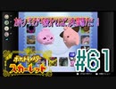 【ポケットモンスター スカーレット】旅パが被ったら決闘だ！4人の宝探し#61【実況プレイ】