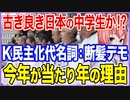 古き良き日本の中学生か！？K国民主化の歴史的代名詞「断髪デモ」！今年が当たり年の理由とは？【2023/10/29】