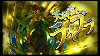 第43回十二迷宮-深層-攻略　～処女宮・天秤宮～