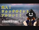 【#バーチャル実況プレイ】だらだらと #ARMOREDCOREVIFIRESOFRUBICON をやろう_50【#ニコ生アーカイブ】
