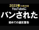 2023年10月【SNS情報】ＷＨ○？