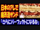 【海外の反応】 日本の ふりかけで 魔改造された 定番の サンドイッチが アメリカで 人気！ 「これはおいしそう」「さらにパーフェクトになるね」