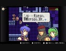 aisssyさんの ファイアーエムブレム 烈火の剣【実況プレイ】その87