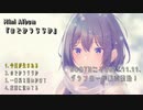 【ミニアルバム発売】2023.11.11.  4曲入りミニアルバム『のどかうららか』トレーラームービー【デニムft.めろう】