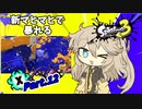 脳筋スパヒューつむぎちゃんのXマッチ Part12【Splatoon3】