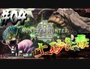 【MHW】3人で再出発だ！０から始める新・狩猟生活！4狩目【クロバトゲーム部!!】